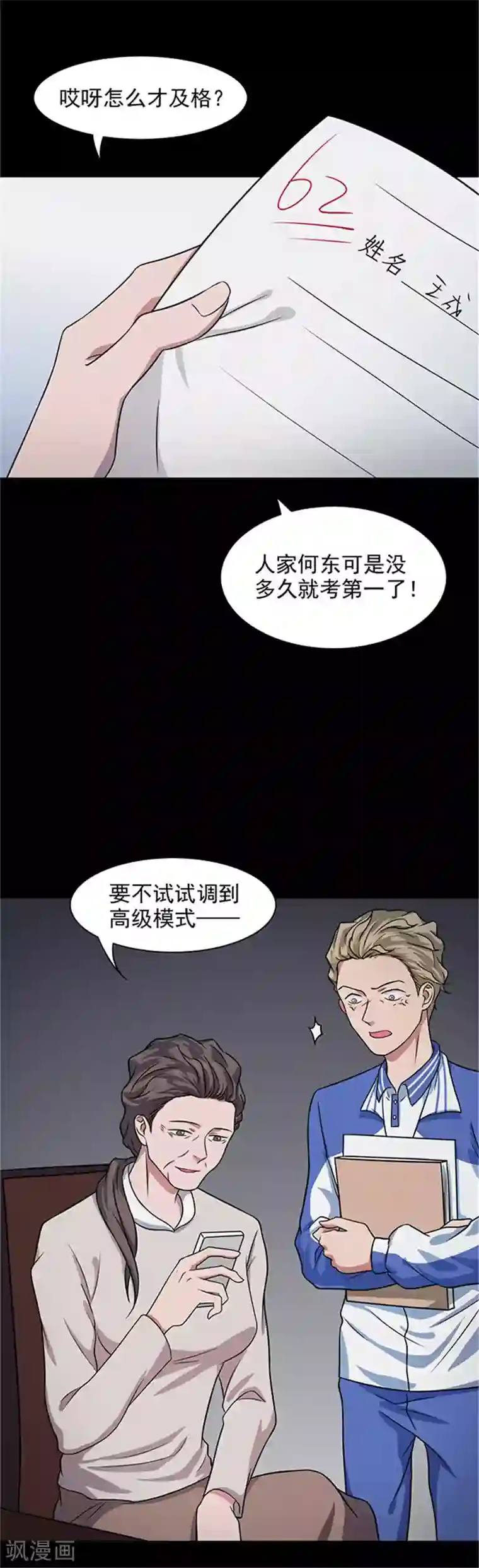 密集黑洞第136话 妈妈爱你2