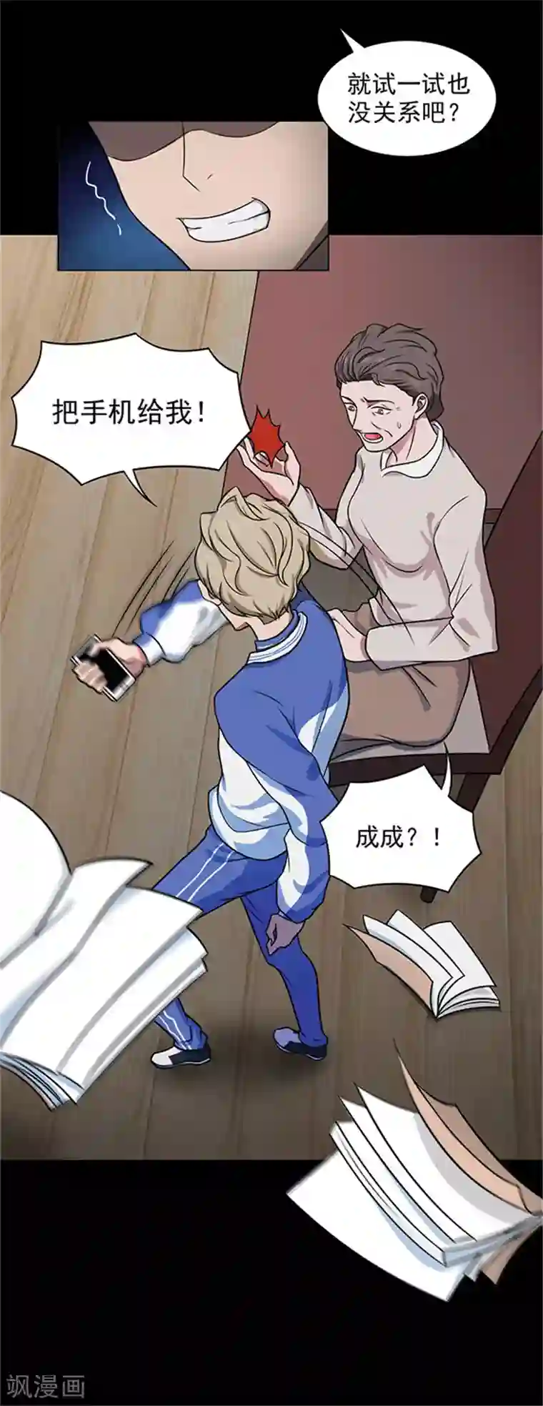 密集黑洞第136话 妈妈爱你2