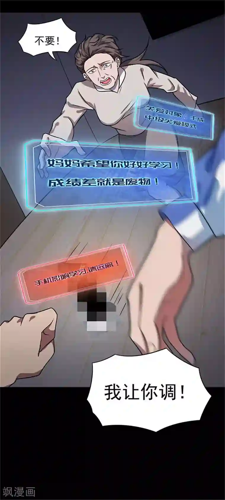 密集黑洞第136话 妈妈爱你2