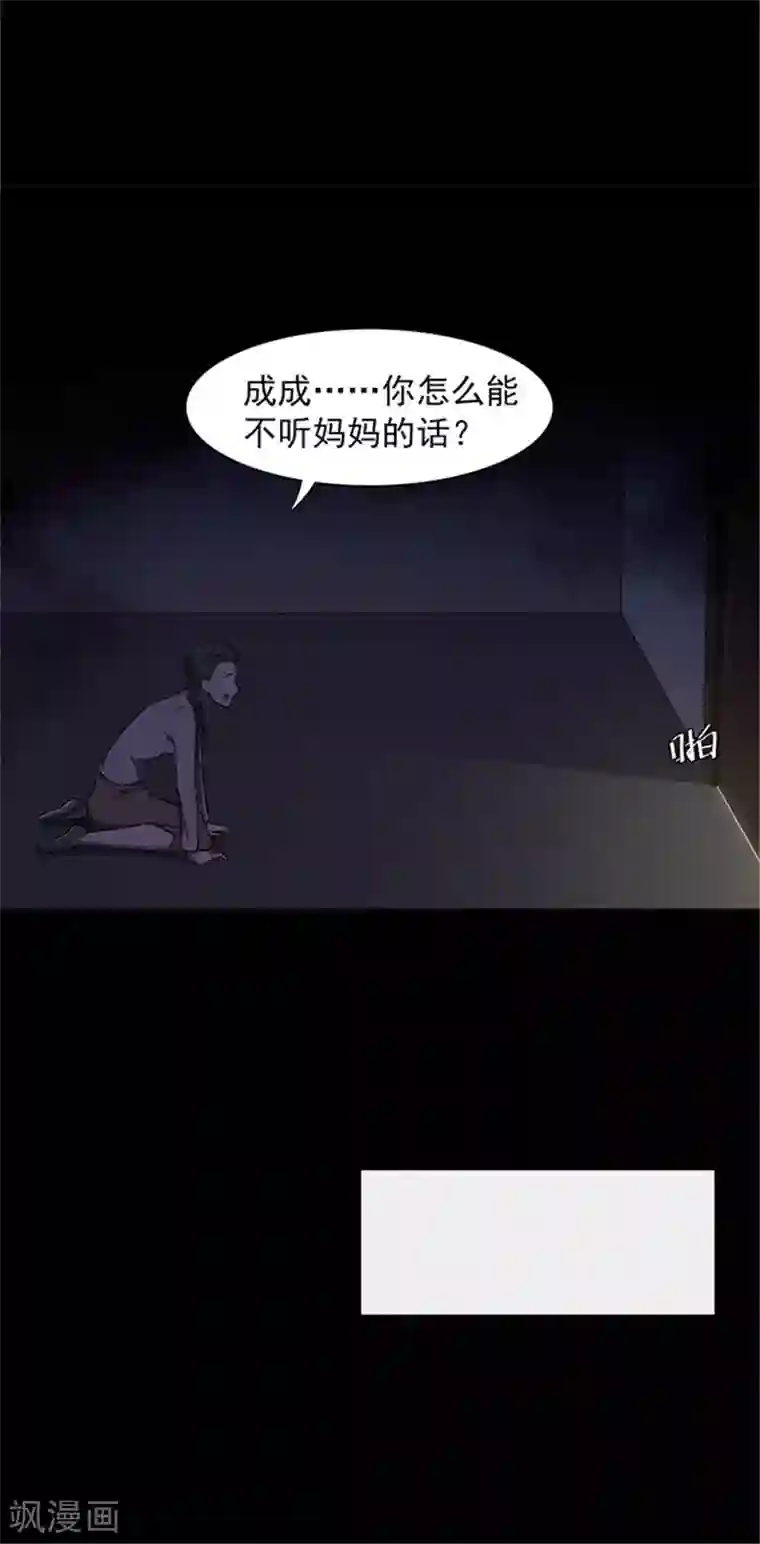 密集黑洞第136话 妈妈爱你2