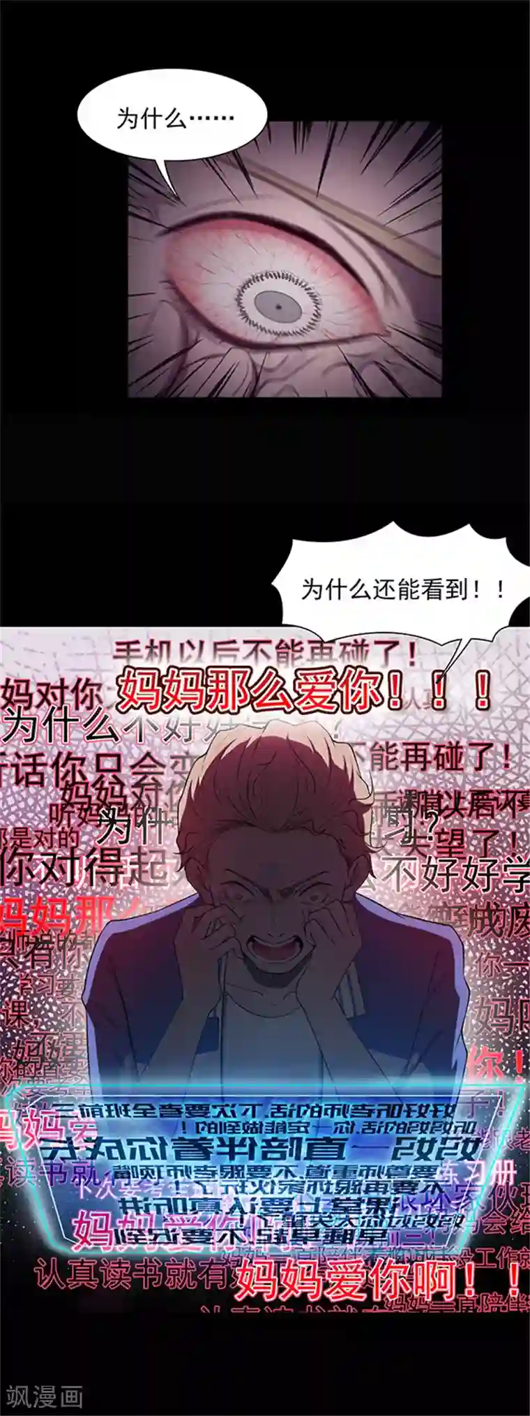 密集黑洞第136话 妈妈爱你2