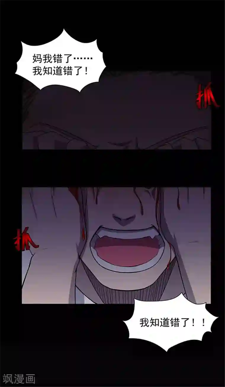 密集黑洞第136话 妈妈爱你2