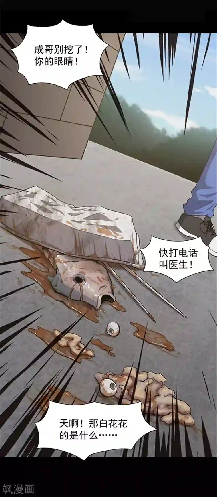 密集黑洞第136话 妈妈爱你2