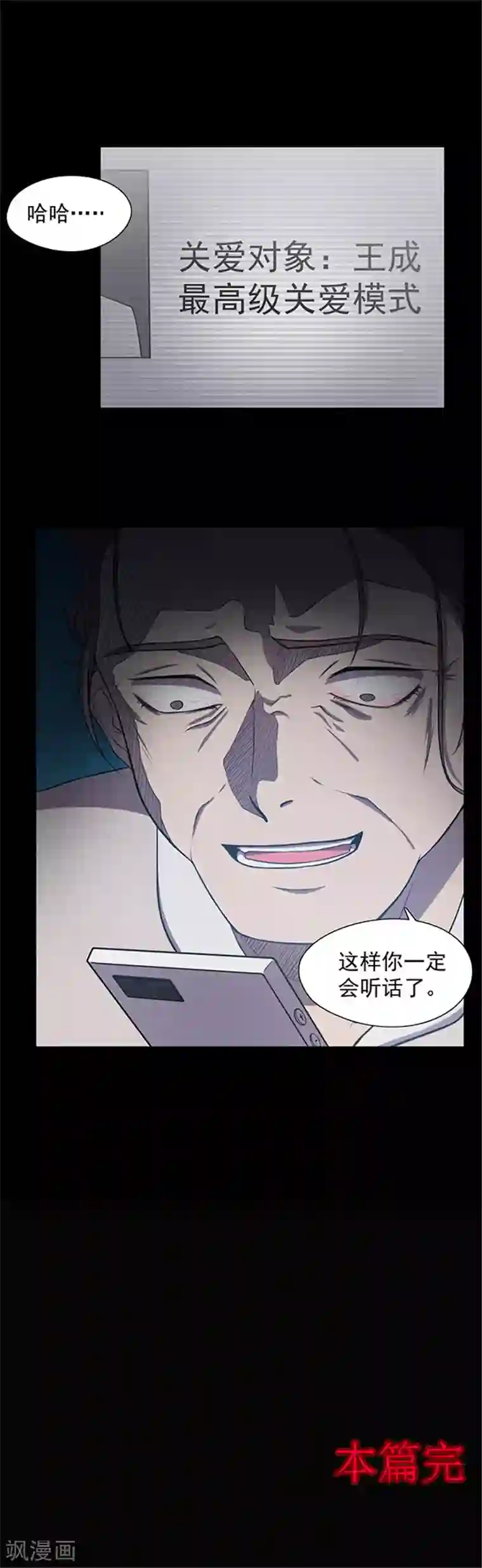 密集黑洞第136话 妈妈爱你2