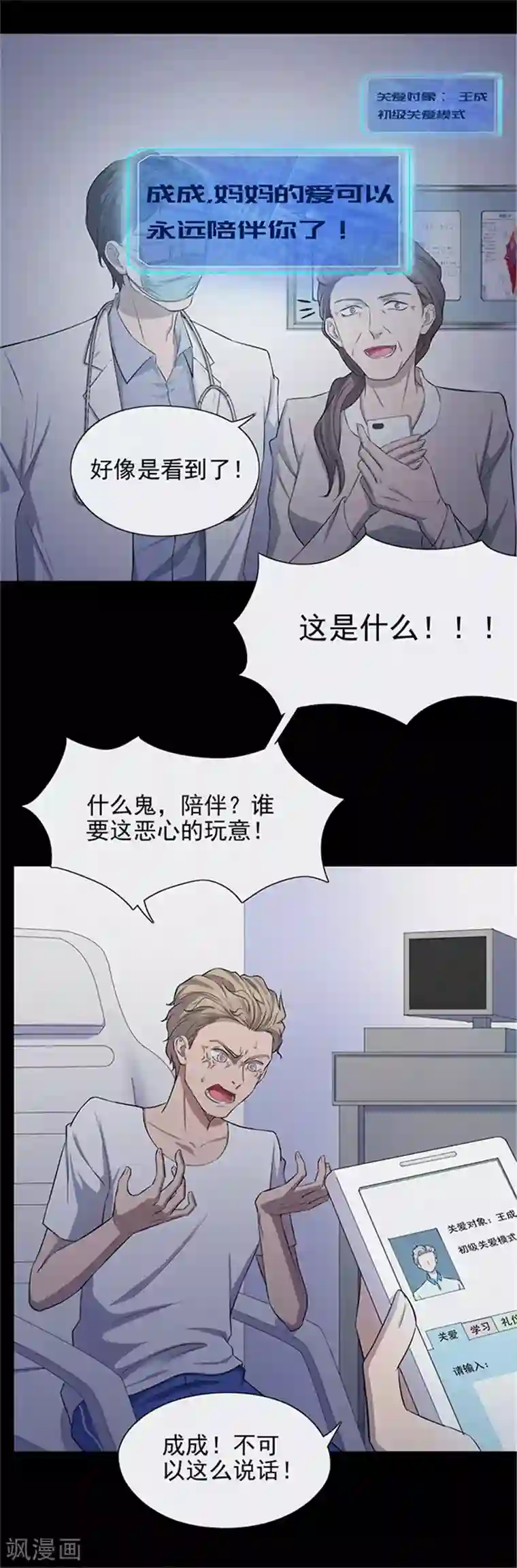 密集黑洞第136话 妈妈爱你2