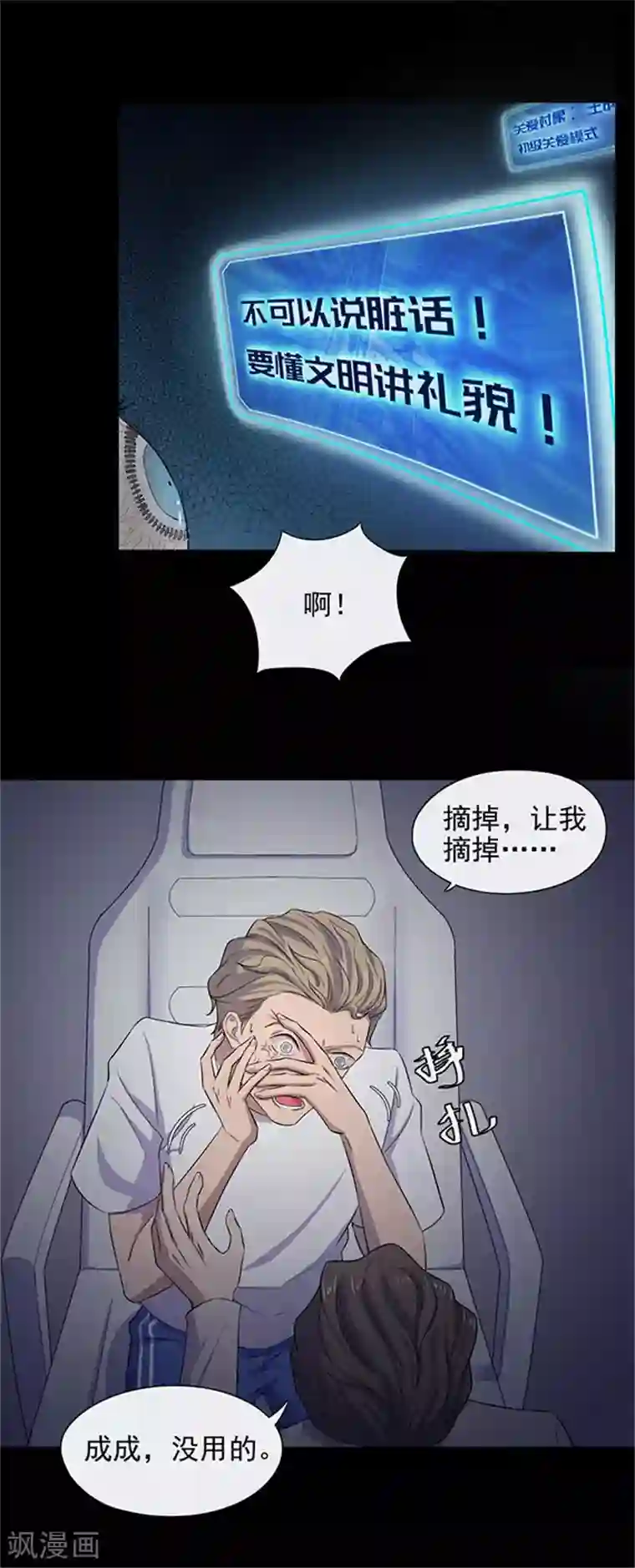 密集黑洞第136话 妈妈爱你2