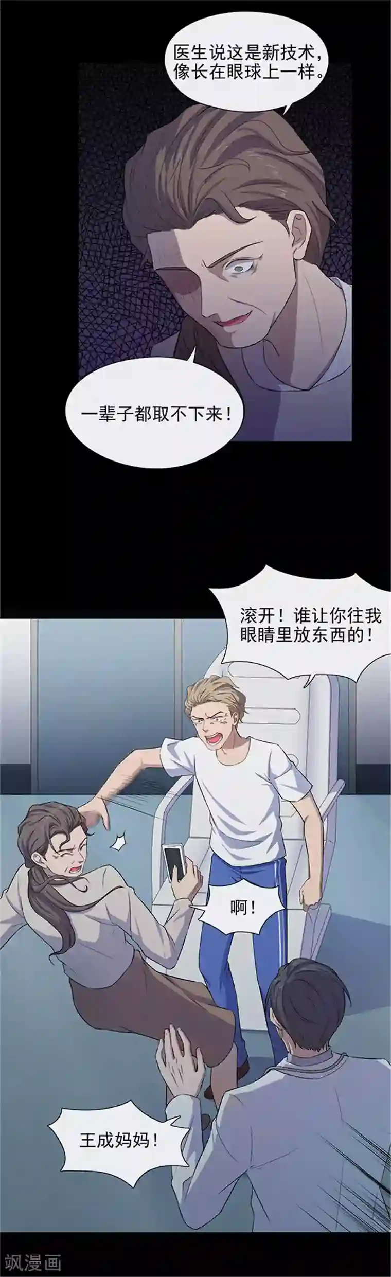 密集黑洞第136话 妈妈爱你2