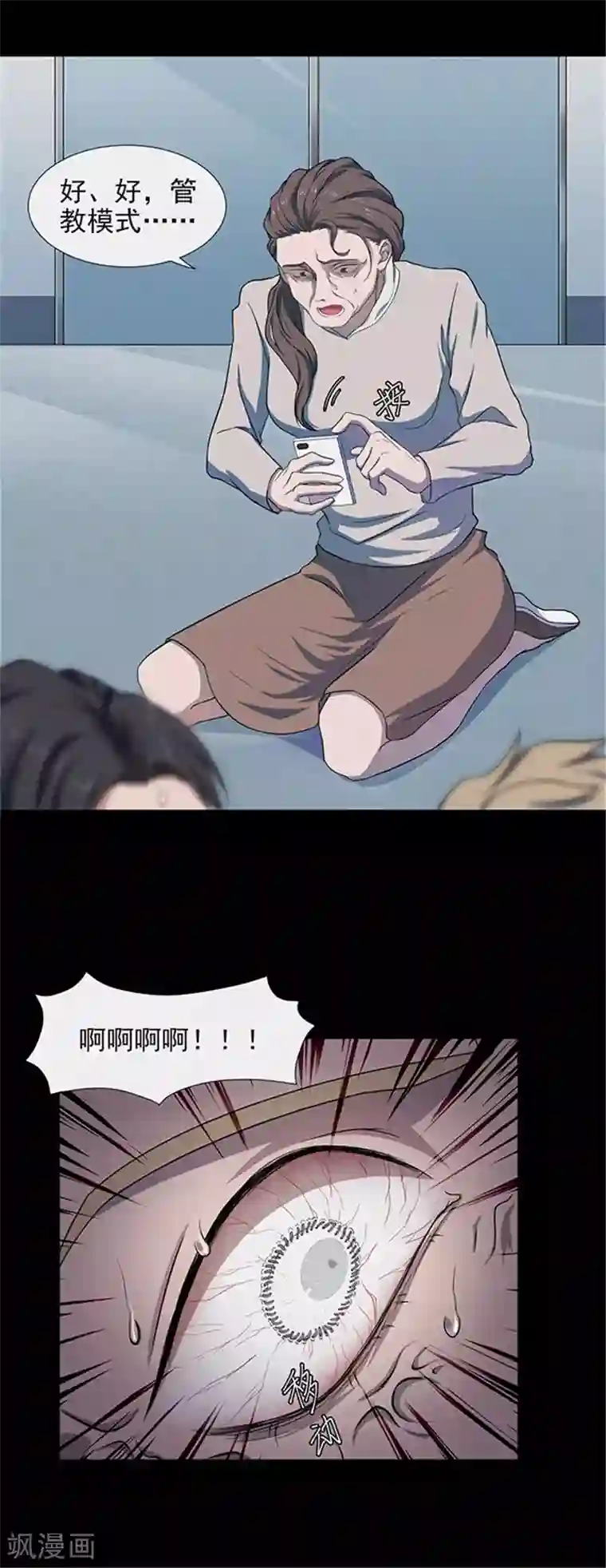 密集黑洞第136话 妈妈爱你2