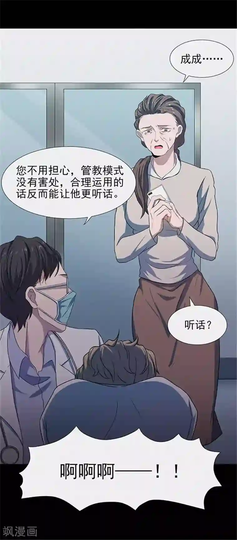 密集黑洞第136话 妈妈爱你2