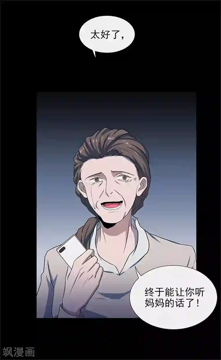 密集黑洞第136话 妈妈爱你2