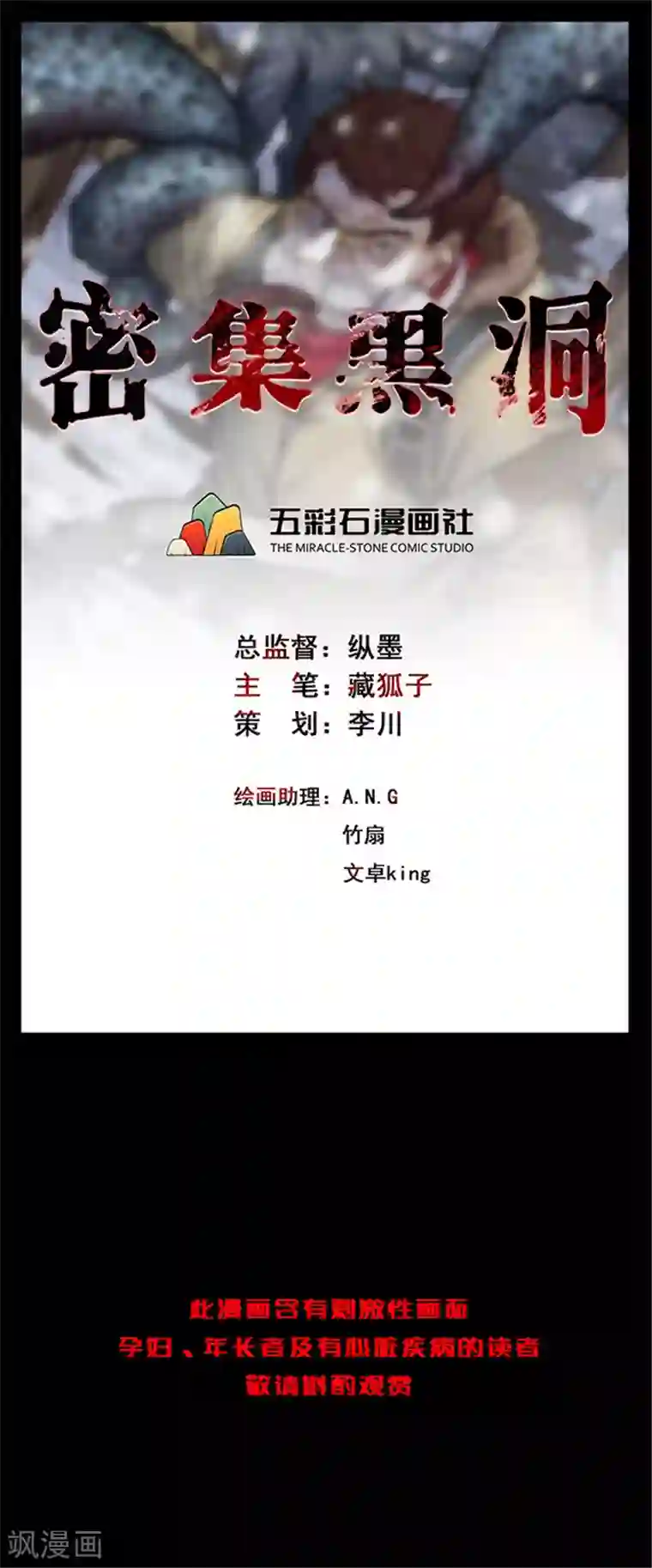密集黑洞第137话 白蚁1