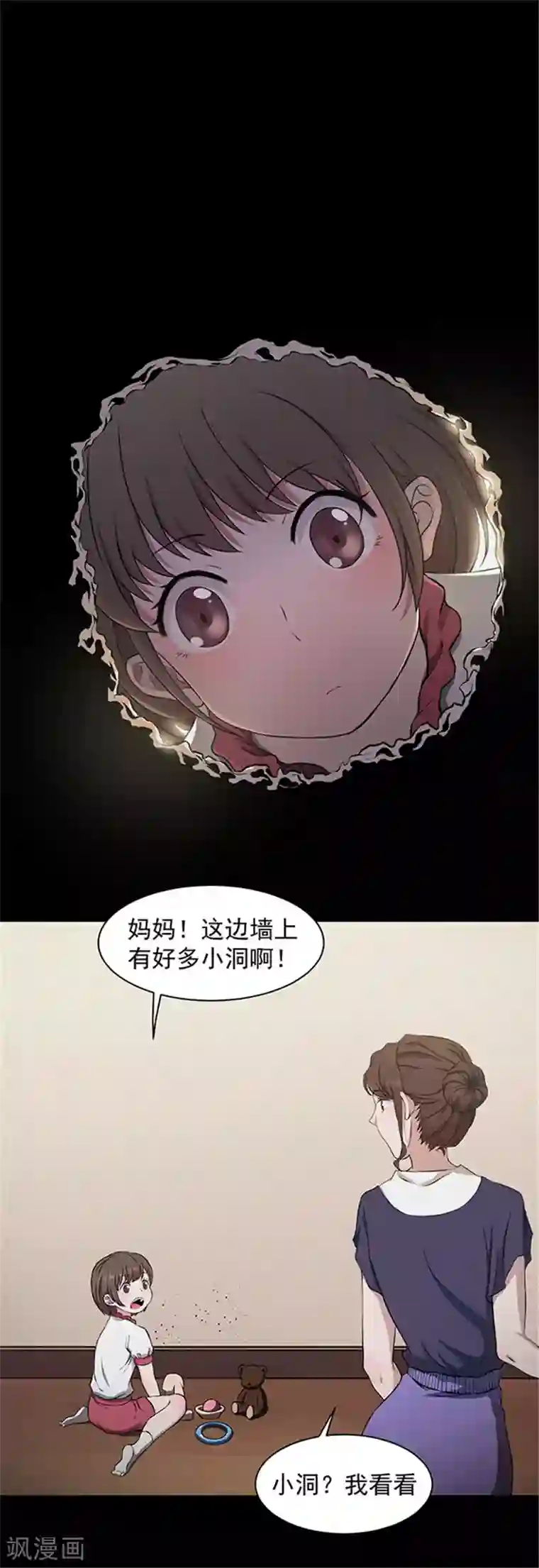 密集黑洞第137话 白蚁1