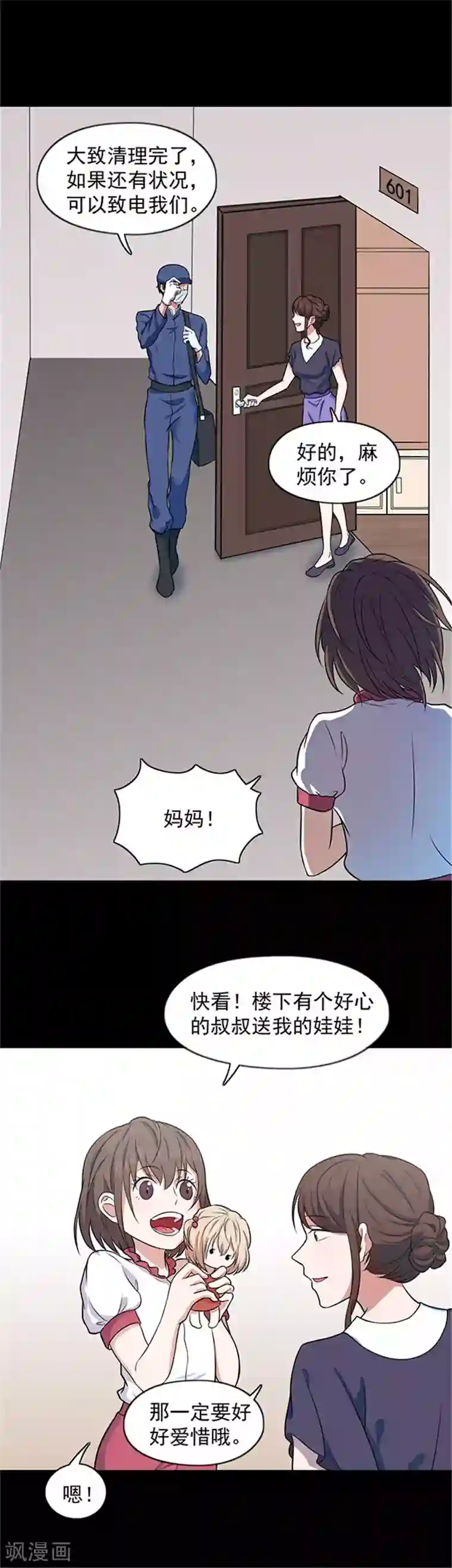 密集黑洞第137话 白蚁1