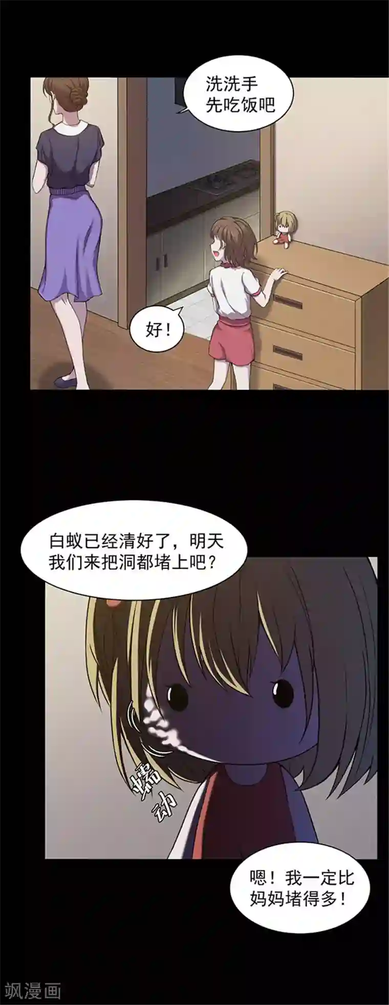 密集黑洞第137话 白蚁1