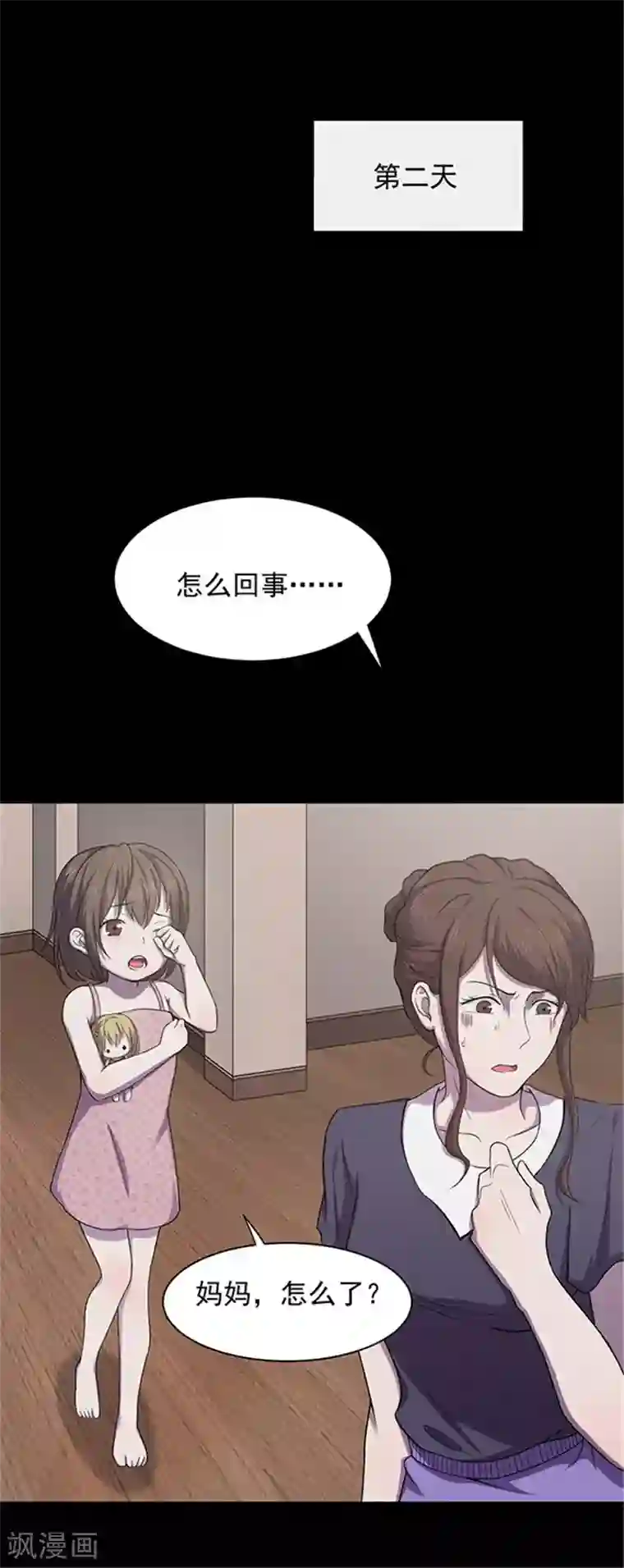 密集黑洞第137话 白蚁1