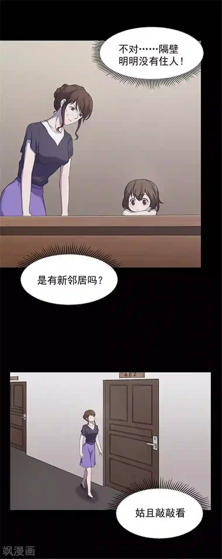 密集黑洞第137话 白蚁1