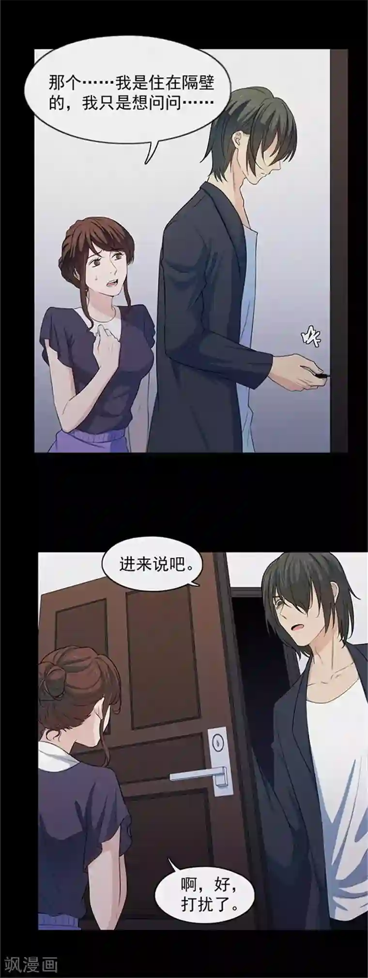 密集黑洞第137话 白蚁1