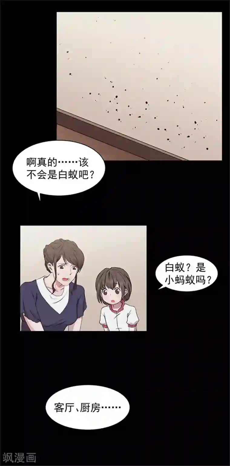 密集黑洞第137话 白蚁1