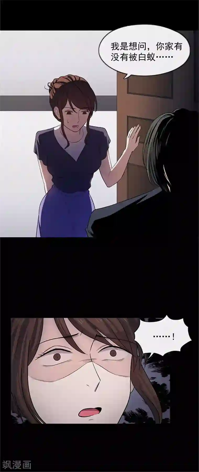 密集黑洞第137话 白蚁1