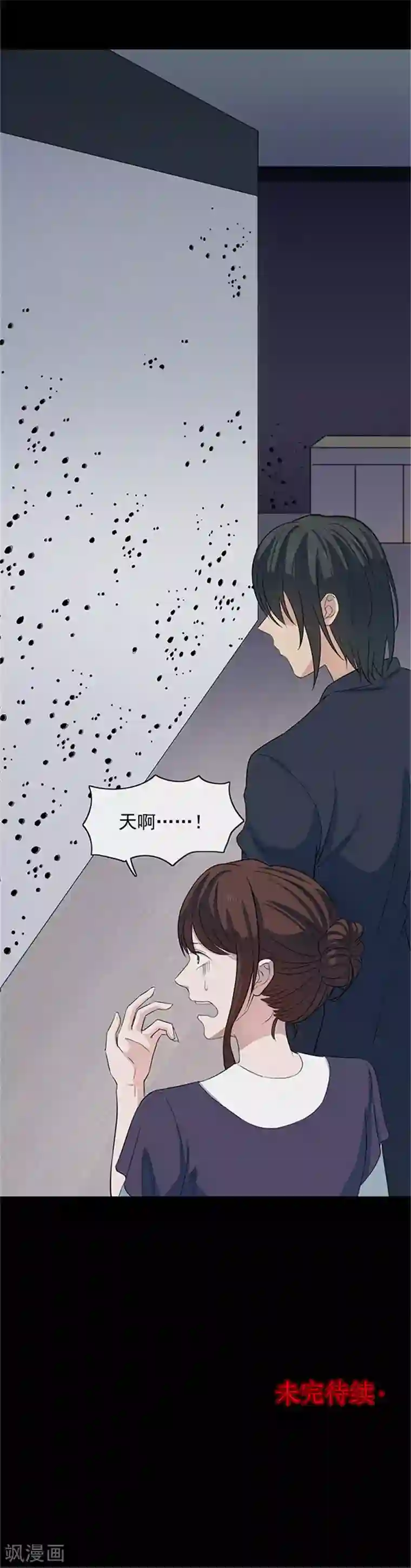 密集黑洞第137话 白蚁1