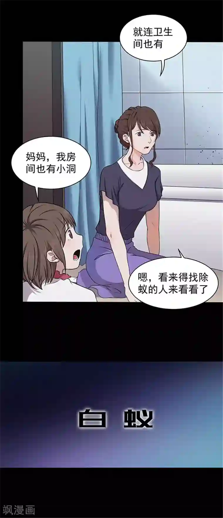 密集黑洞第137话 白蚁1