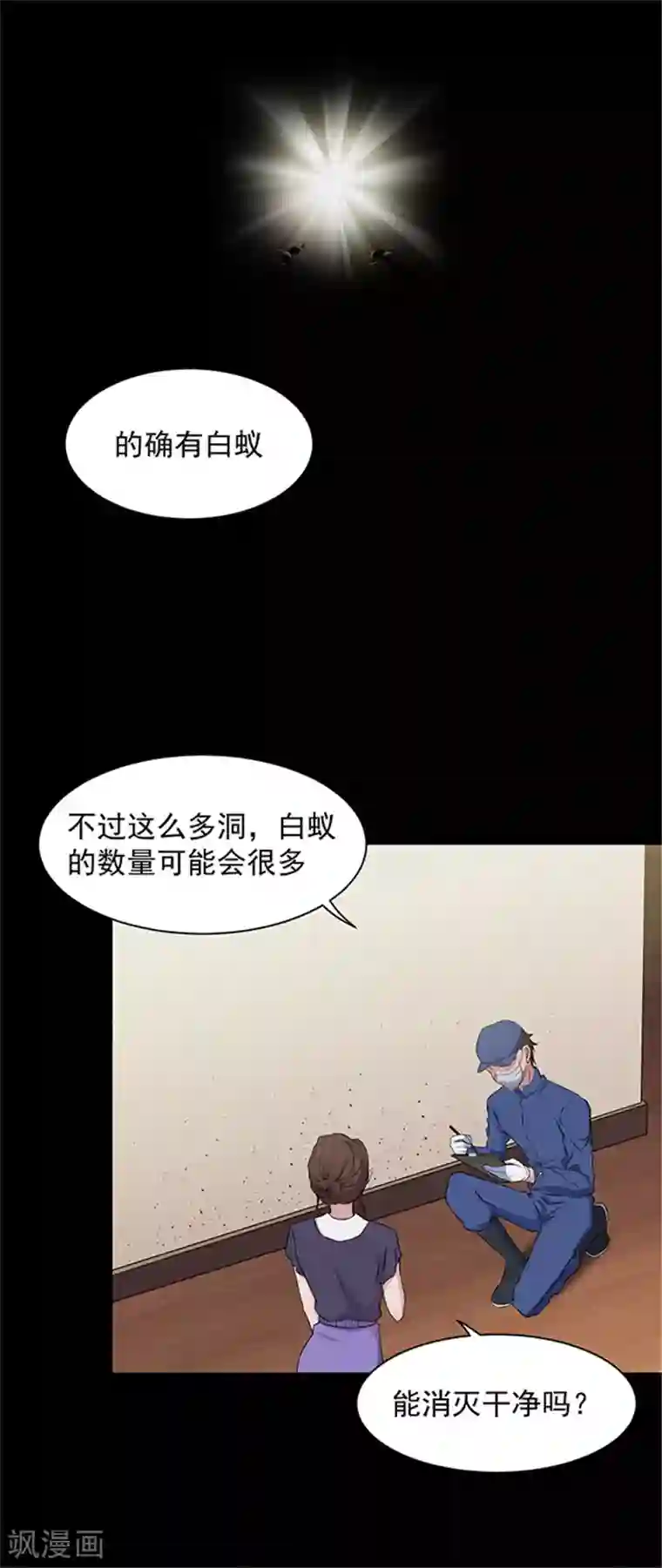 密集黑洞第137话 白蚁1