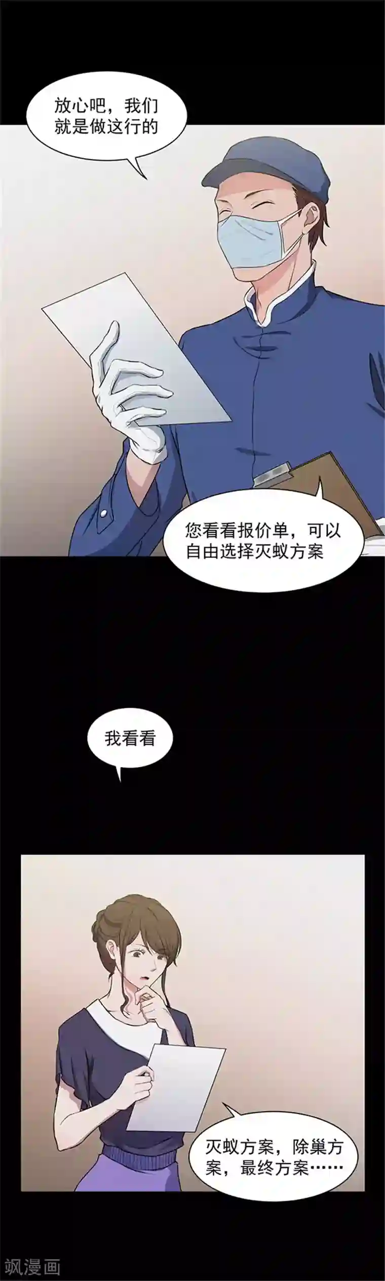 密集黑洞第137话 白蚁1