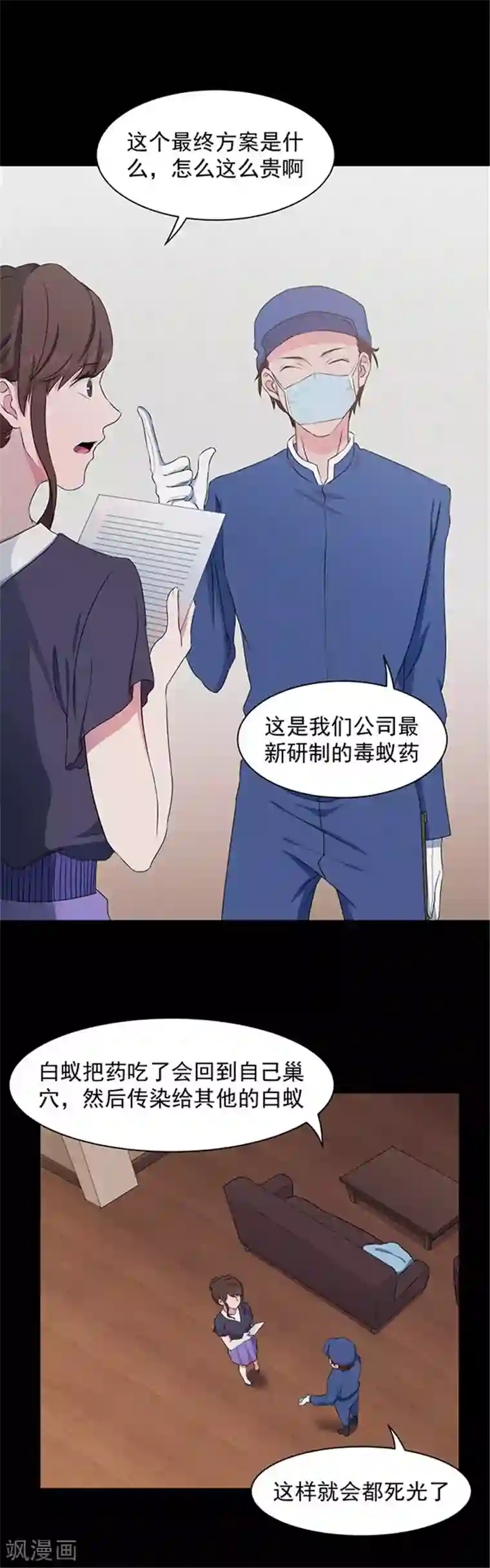 密集黑洞第137话 白蚁1