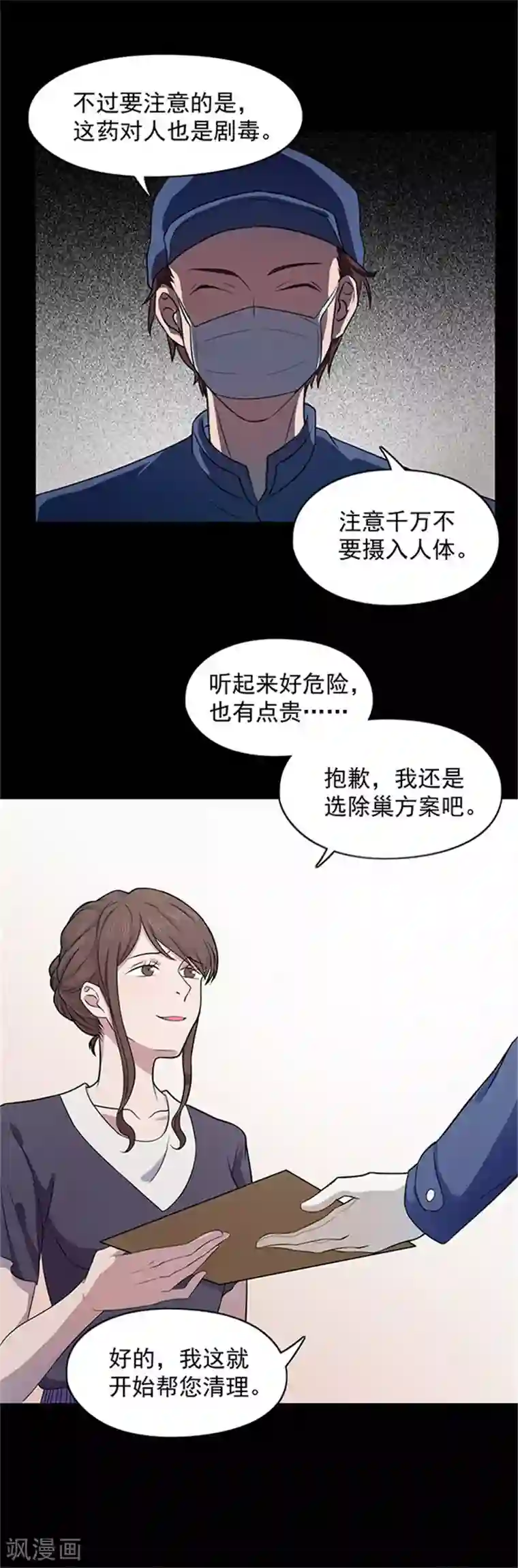 密集黑洞第137话 白蚁1