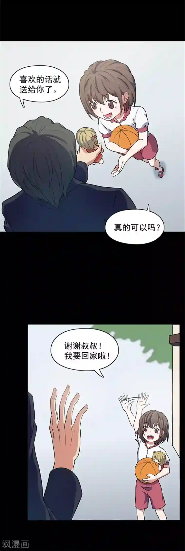 密集黑洞第137话 白蚁1