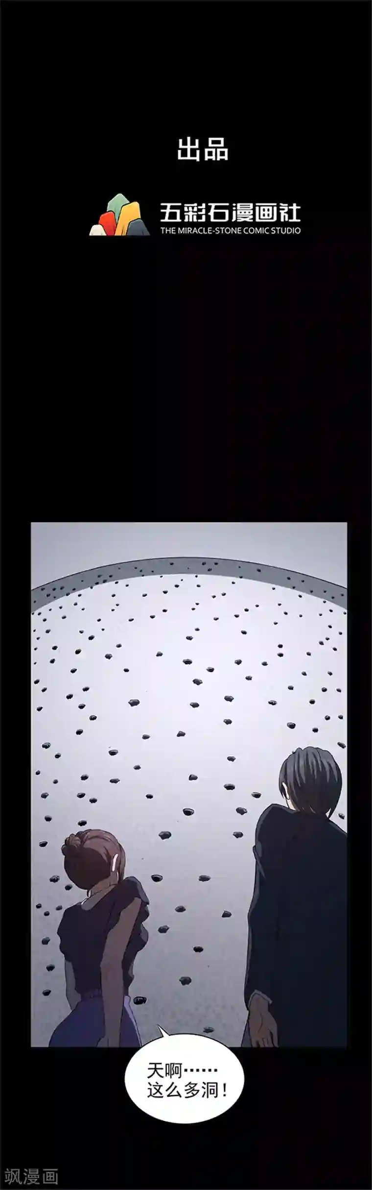 密集黑洞第138话 白蚁2