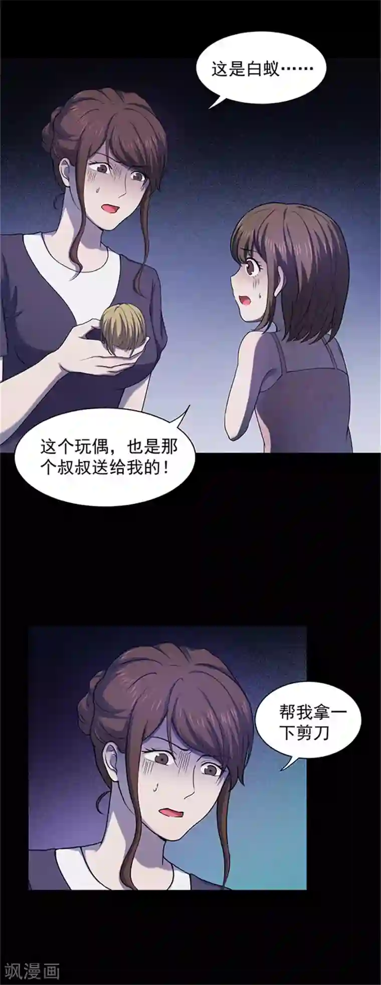 密集黑洞第138话 白蚁2