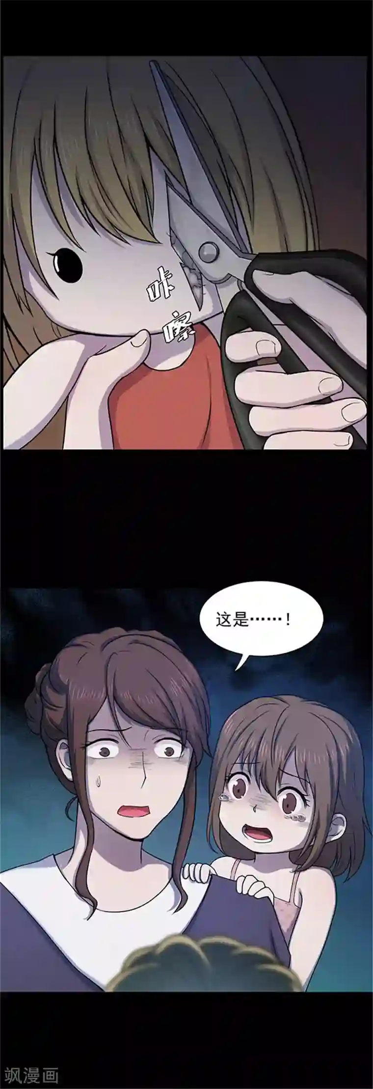 密集黑洞第138话 白蚁2