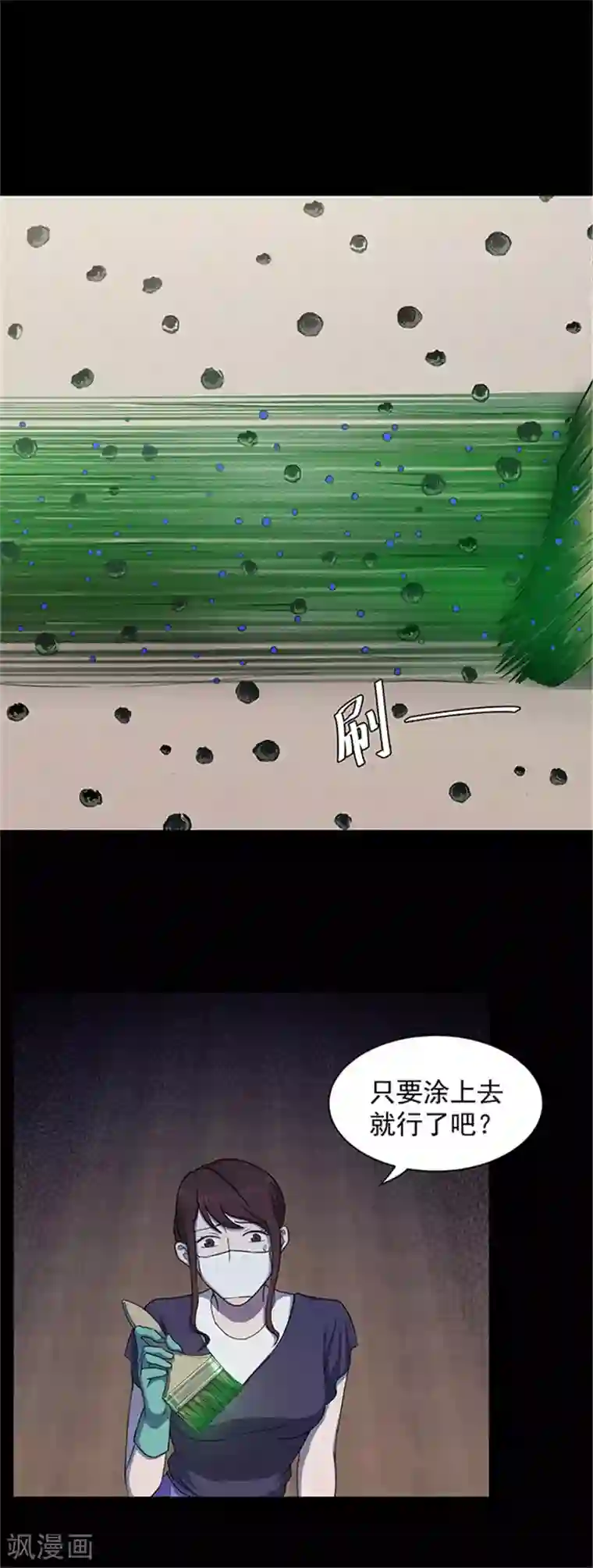 密集黑洞第138话 白蚁2