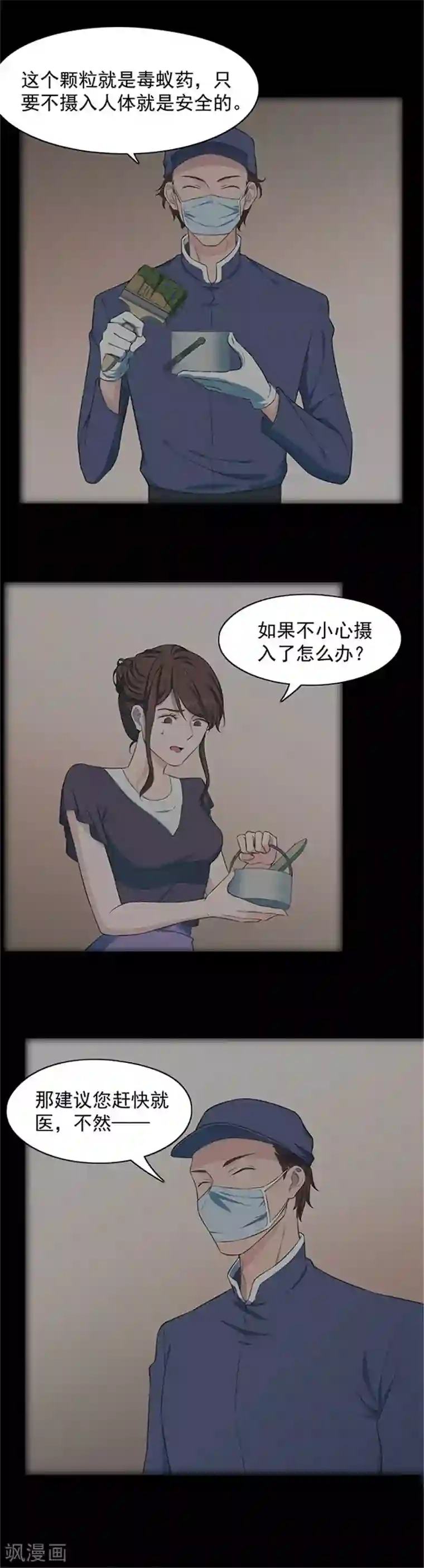 密集黑洞第138话 白蚁2