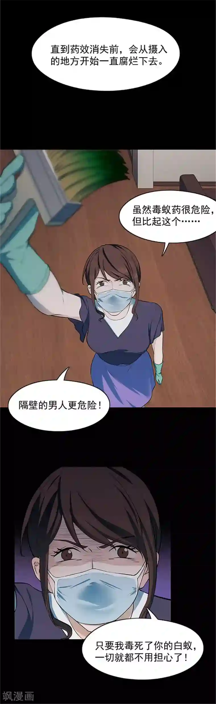 密集黑洞第138话 白蚁2