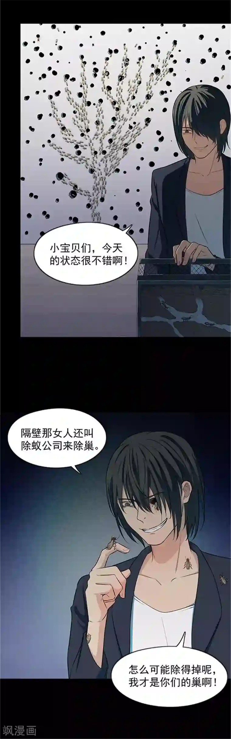 密集黑洞第138话 白蚁2