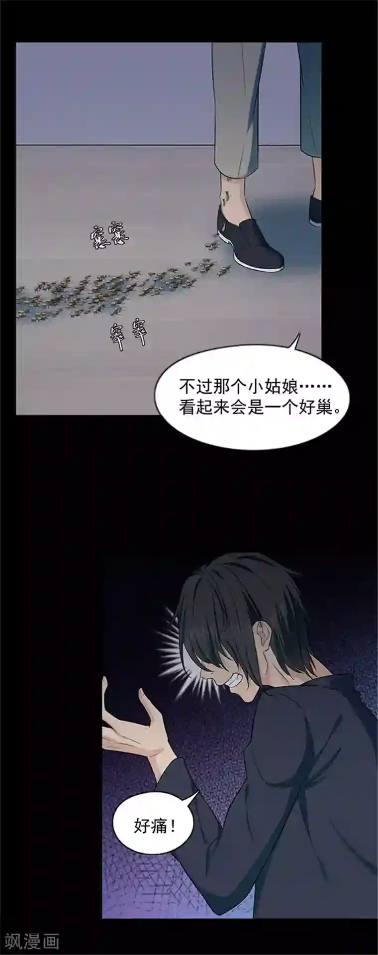 密集黑洞第138话 白蚁2