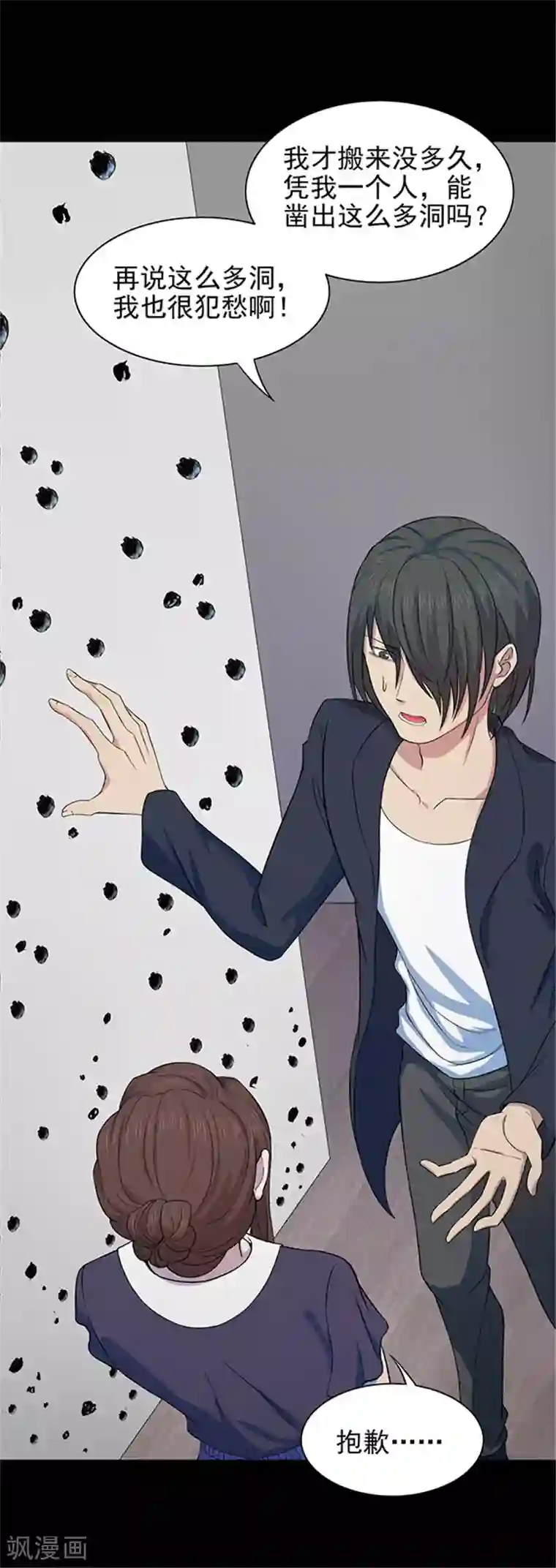 密集黑洞第138话 白蚁2