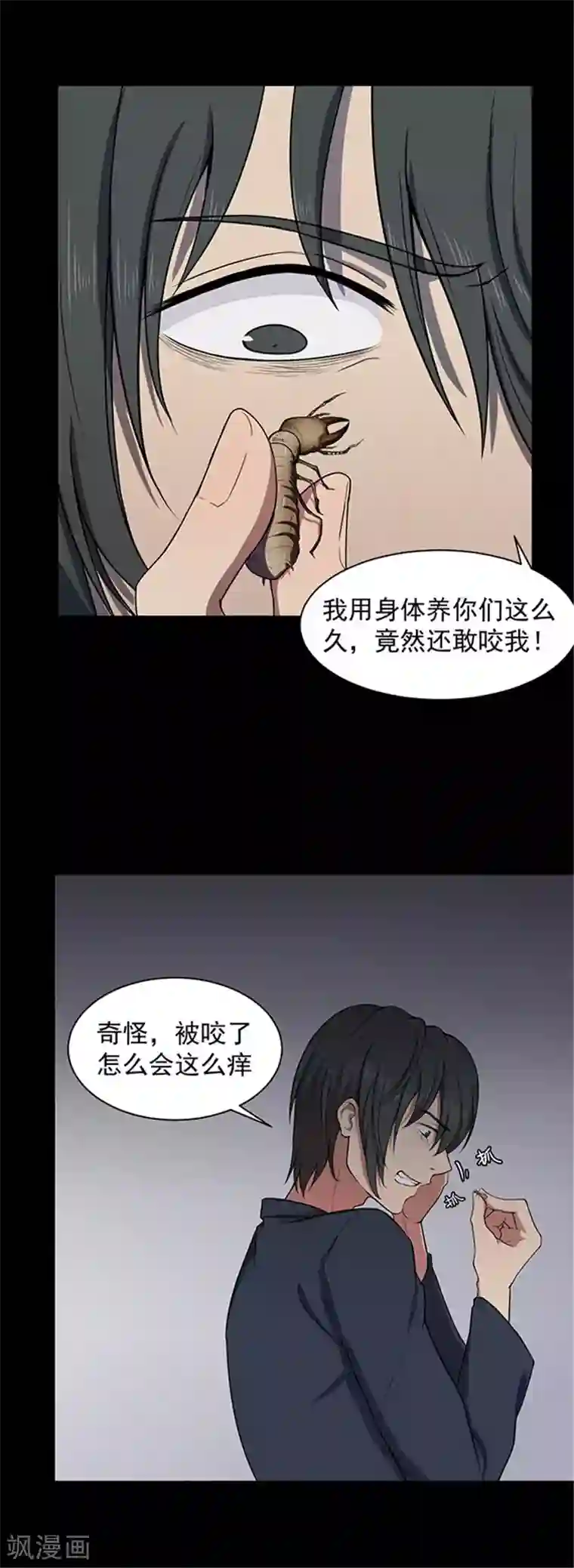 密集黑洞第138话 白蚁2