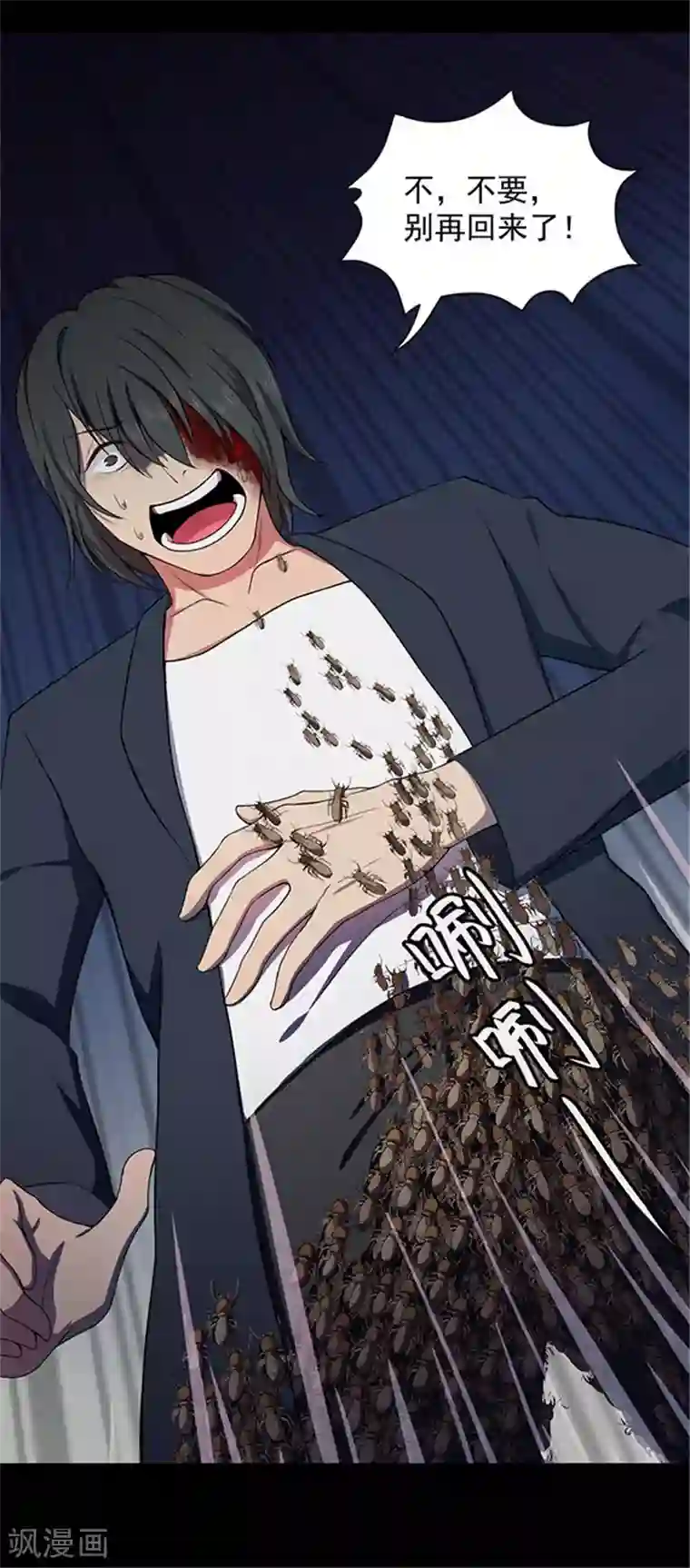 密集黑洞第138话 白蚁2