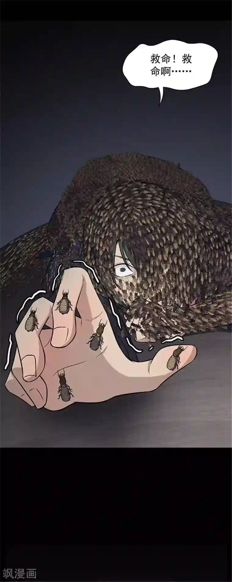 密集黑洞第138话 白蚁2