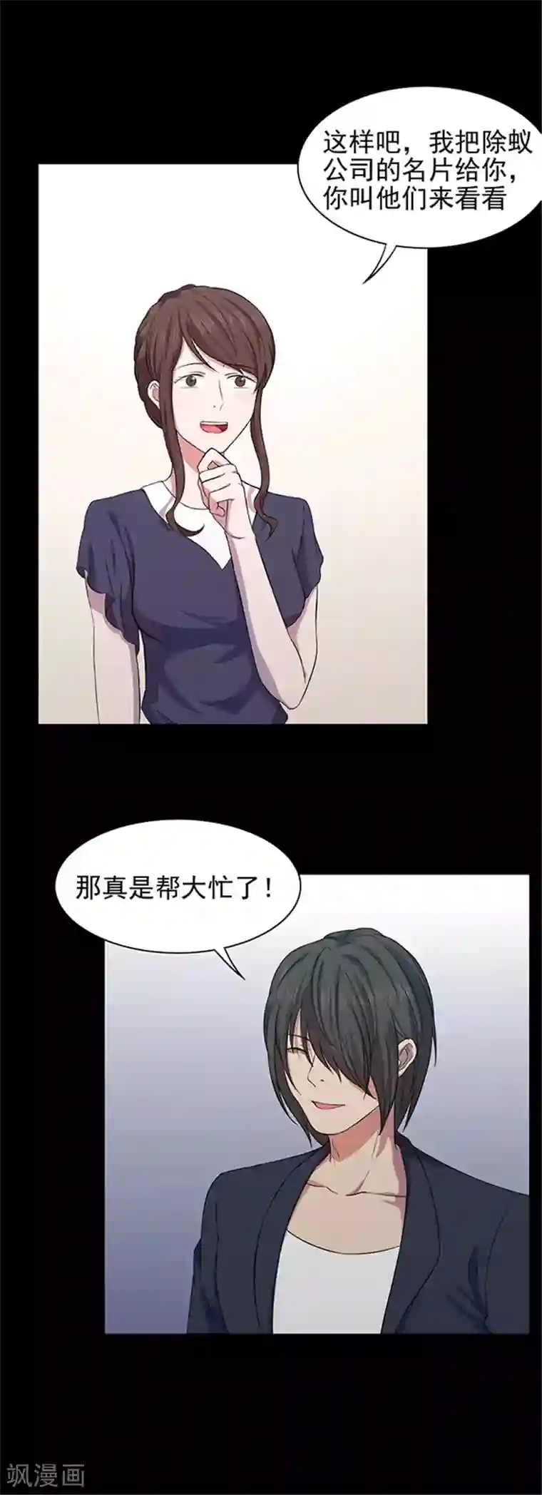 密集黑洞第138话 白蚁2