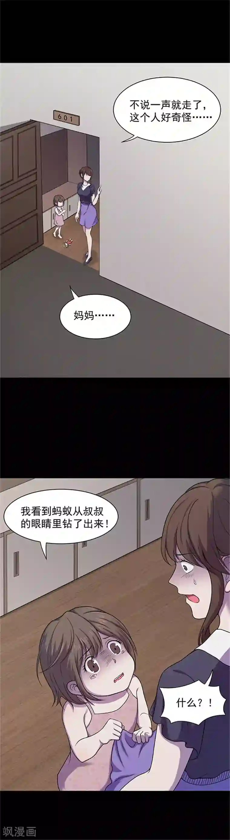 密集黑洞第138话 白蚁2