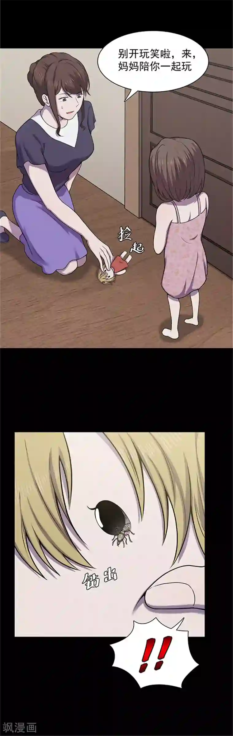 密集黑洞第138话 白蚁2