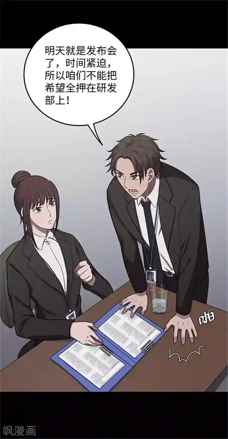 密集黑洞第139话 共享假面Ⅱ1