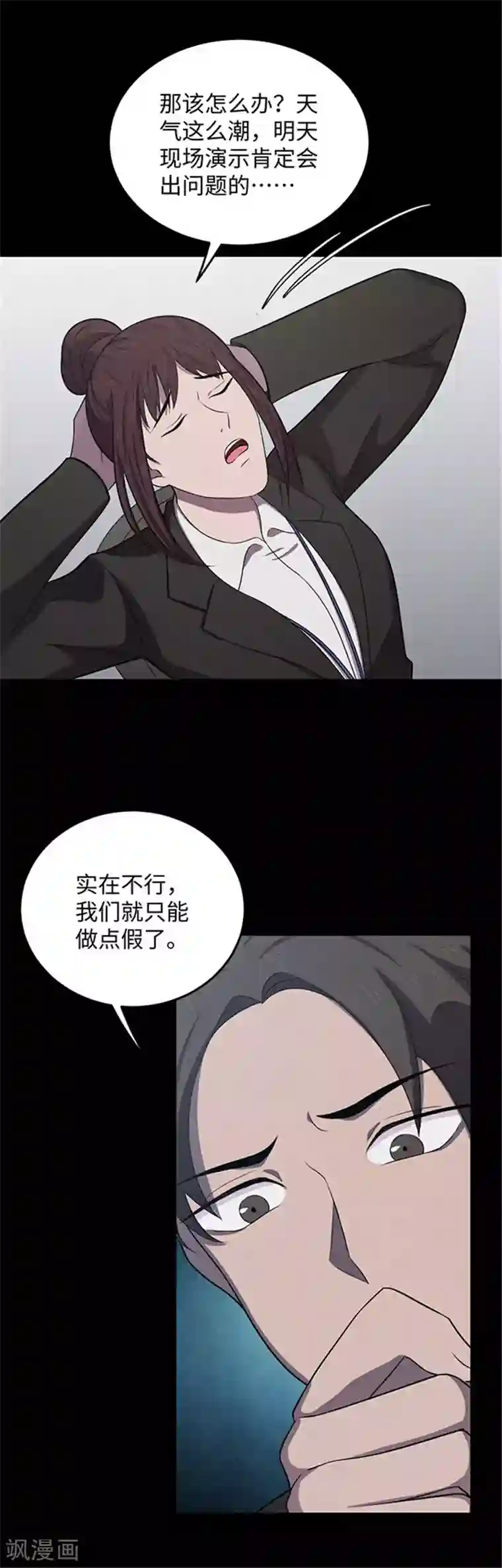 密集黑洞第139话 共享假面Ⅱ1