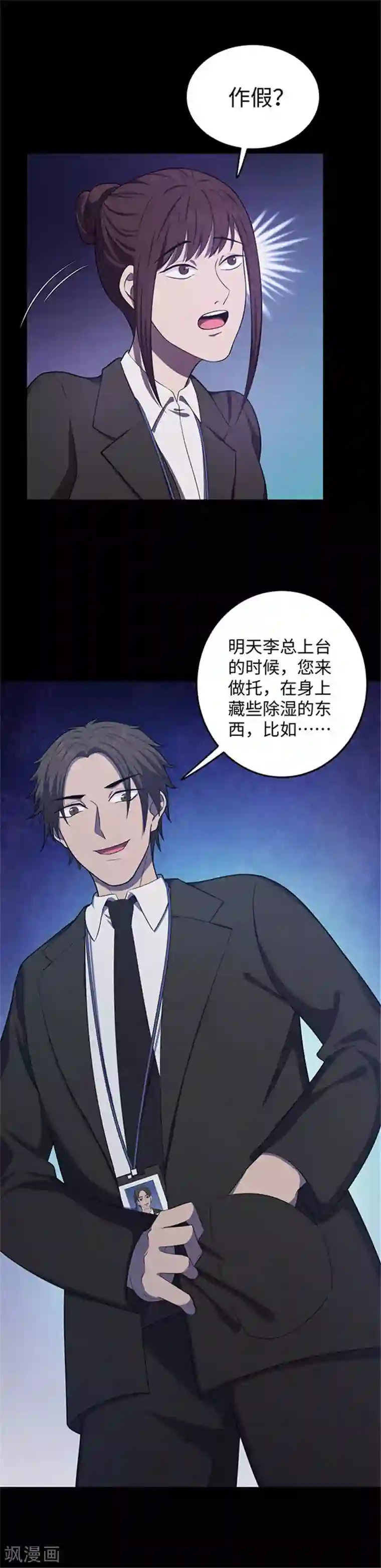 密集黑洞第139话 共享假面Ⅱ1