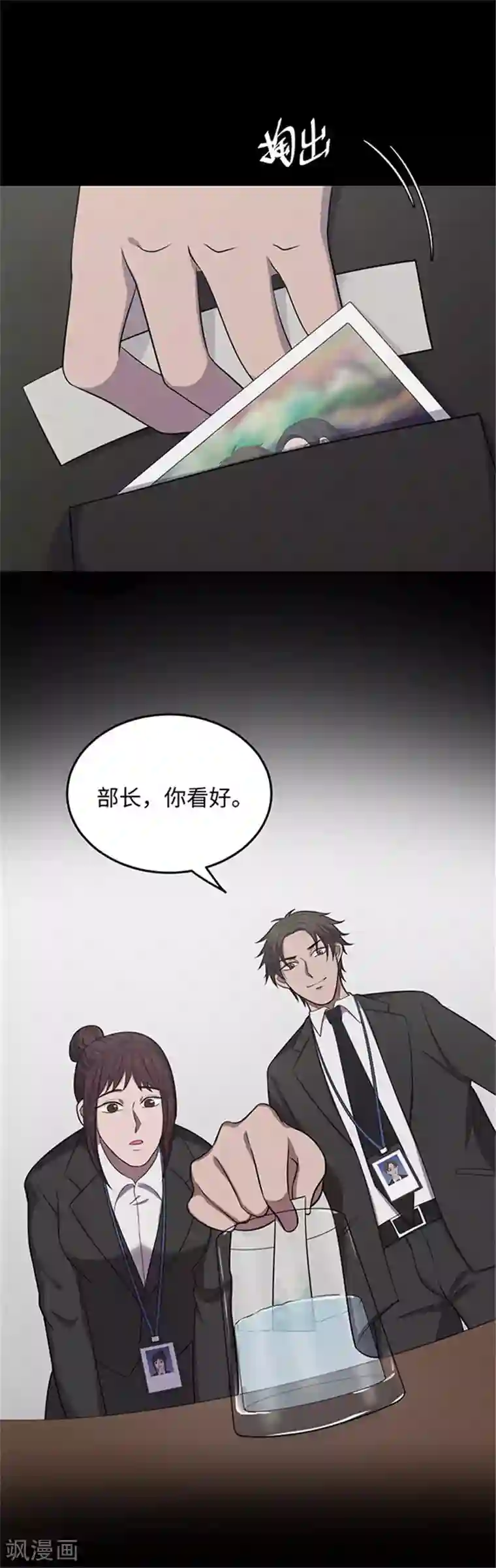 密集黑洞第139话 共享假面Ⅱ1