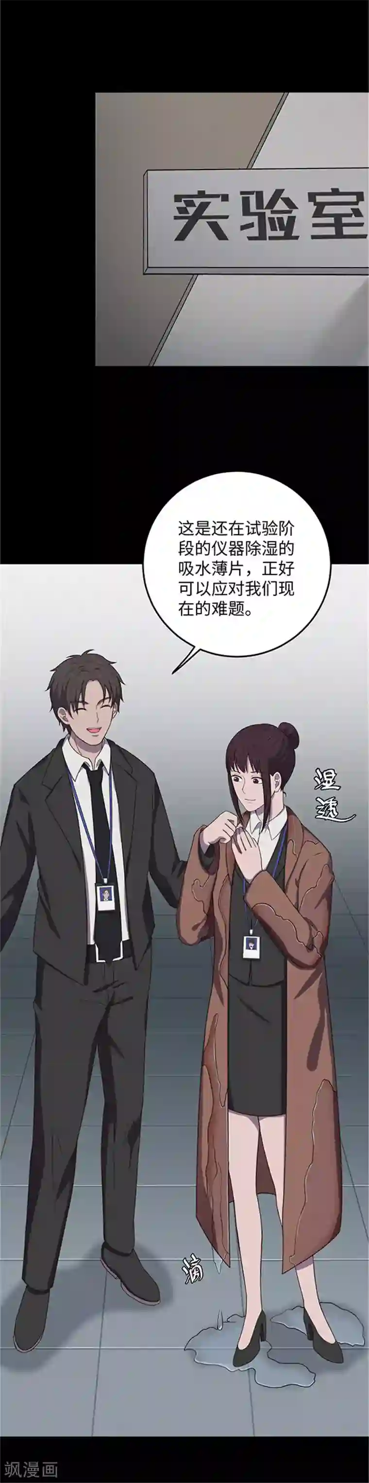 密集黑洞第139话 共享假面Ⅱ1